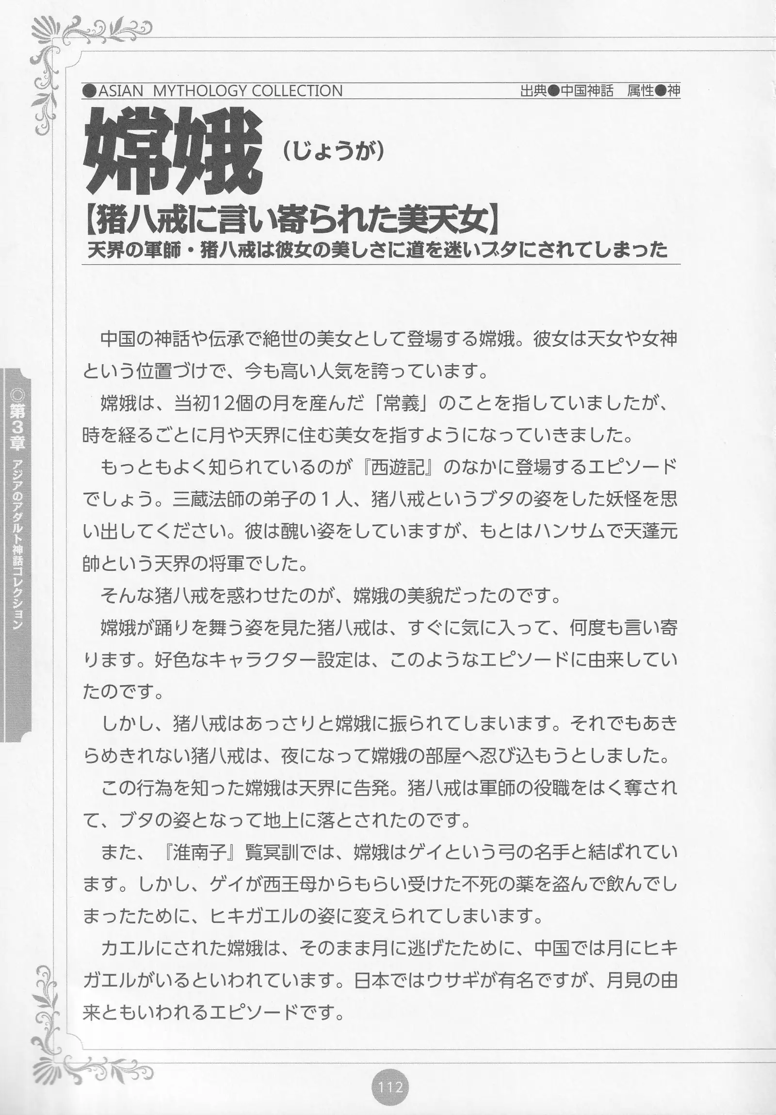 Erokami! Adult Shinwa Collection