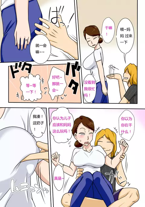 Kaette Kita Musuko ga Kinpatsu Yarichin