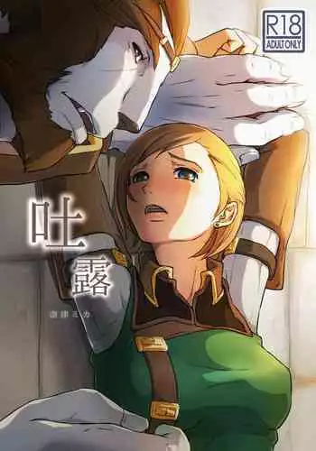 [Natsumican Container (Natsu Mica)] Toro (Final Fantasy XI) [Digital]