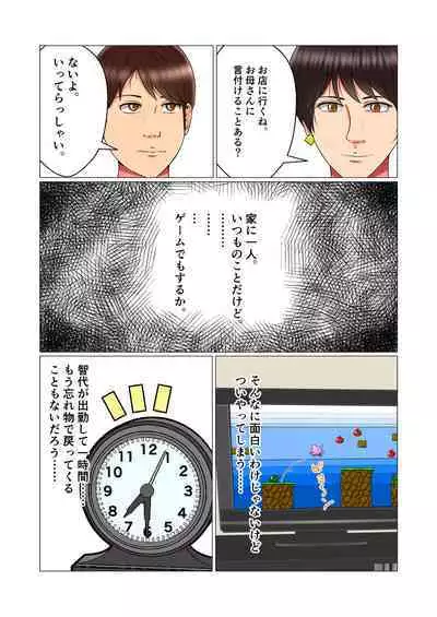 Suimin Kan Ninshin Vol.1 "Tomoyo"