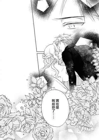 Daisukina jūsha to kon'yaku shitara, zetsurindeshita…! | 和最喜欢的使从定下婚约后、才发现他是绝伦…！