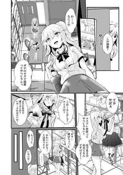 [Hatsuuni Ikura] ChoroCos Maniac! ~JK Gal to Otaku-kun~