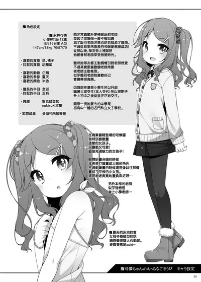 Karen-chan no Ecchi na Gohoubi