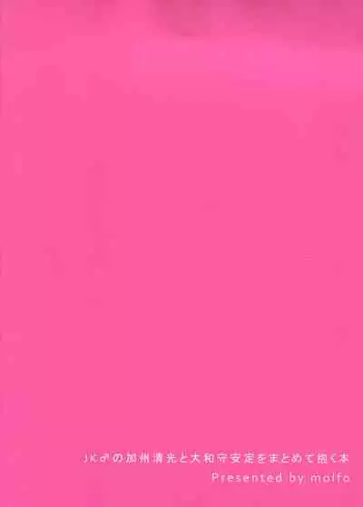 (Senka no Toki Hibana 11) [molfo (jomo)] Immoral Apartment (Touken Ranbu)