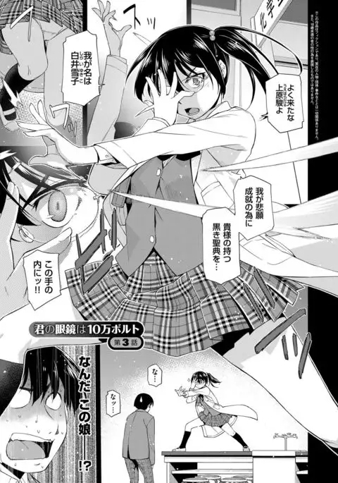 Kimi no Megane wa 1-man Volt! Tokusouban