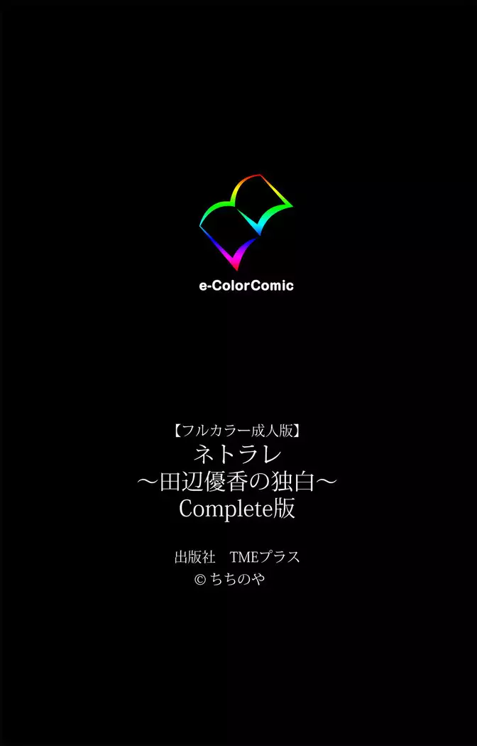 Netorare ~ Tanabe Yuka no dokuhaku ~ Complete ban