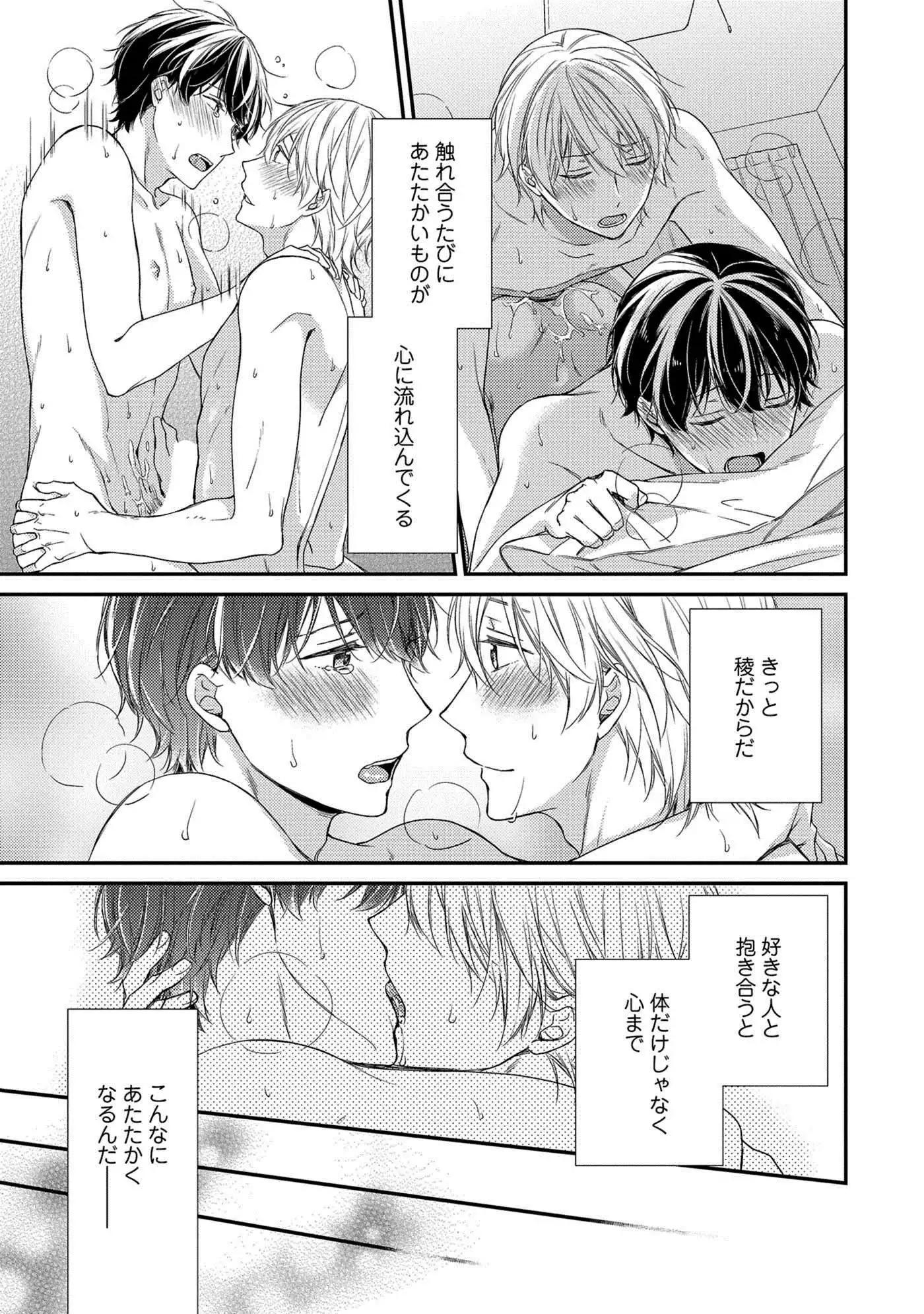 Nure Nezumi-tachi no Koi