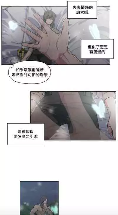 The Warrior and the Deity | 勇者与山神 Ch. 2-6