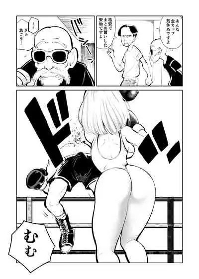 Bokoching DB Musume Hen