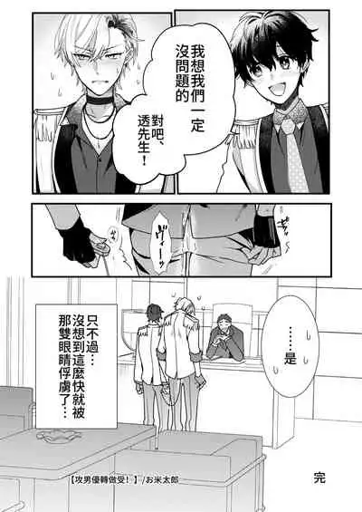 BOY x BOY IDOL COLLECTION!