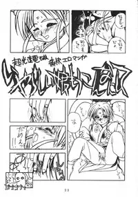 (C45) [Chouuchuu Shinrisha (Various)] Muyou Yarou A-Team (Tenchi Muyou!)