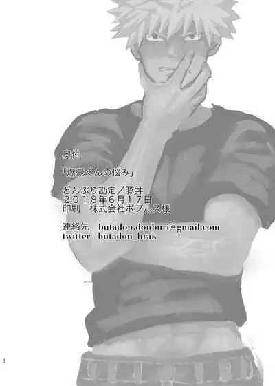 Bakugou-kun no Nayami