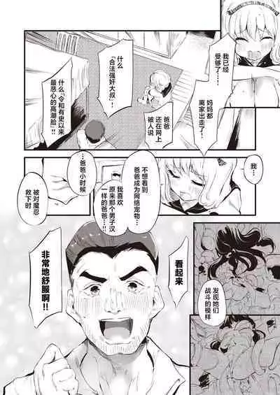 Taimanin Oji-san Ch. 1