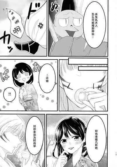 kin'yoku no dai yōkai | 禁欲的大妖怪