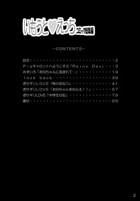 Imouto Ecchi ~Comic Soushuuhen~