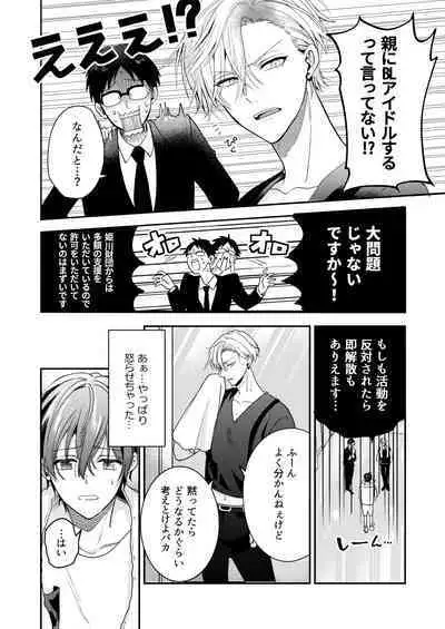 BOY x BOY IDOL COLLECTION! Vol.3