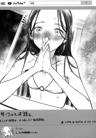 Sasha-chan no YooTube Haishin. 2