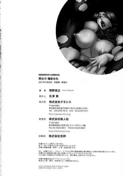 Jukujo Juice Mesu-mamire