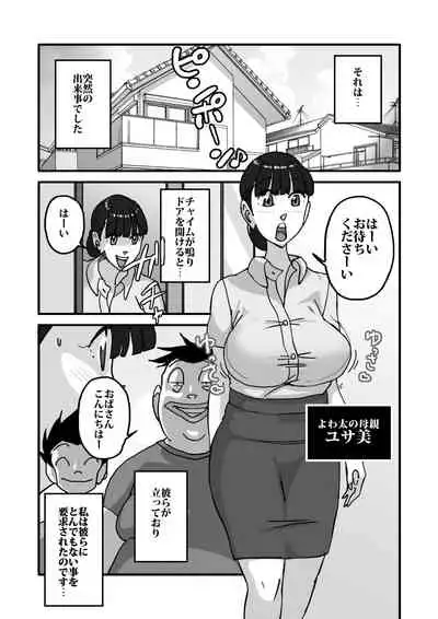 Hitodzuma yusa misa bu saku soushuuhen