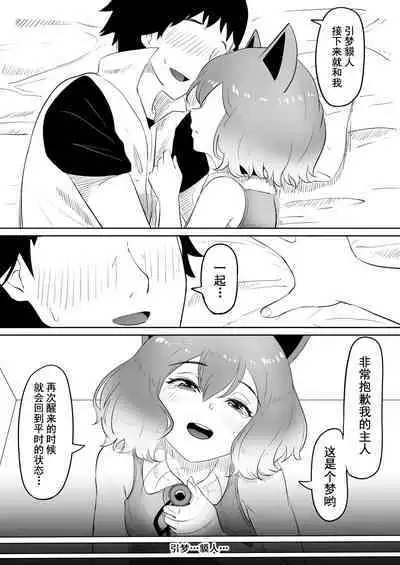 Koi o Shita Sleeper-chan.