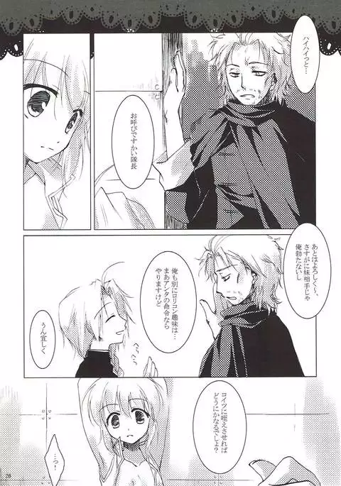 翳りゆく月に、くちづけを