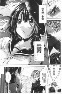 [Araiguma] Icha Hame Love [Chinese]