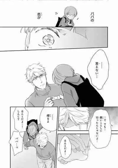 Ibitsu na Bokura no Katachi Ge