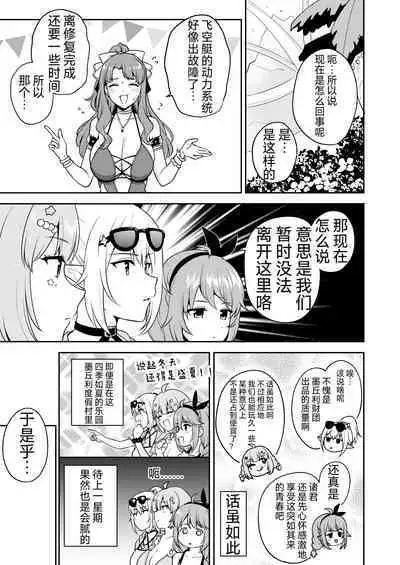 Nakayoshi-bu to Mizugi Nakayoshi