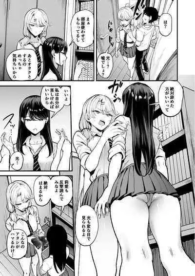 Iribitari Gal ni Manko Tsukawasete Morau Hanashi 3