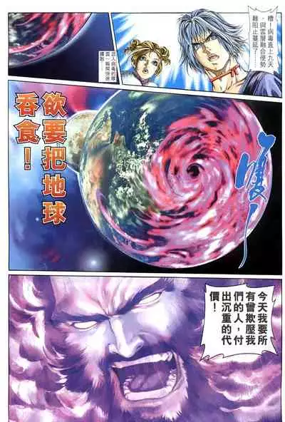 The Eight Immortals Saint Legend