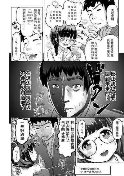 Toki o Kakeru Lolicon | 穿越时空的萝莉控