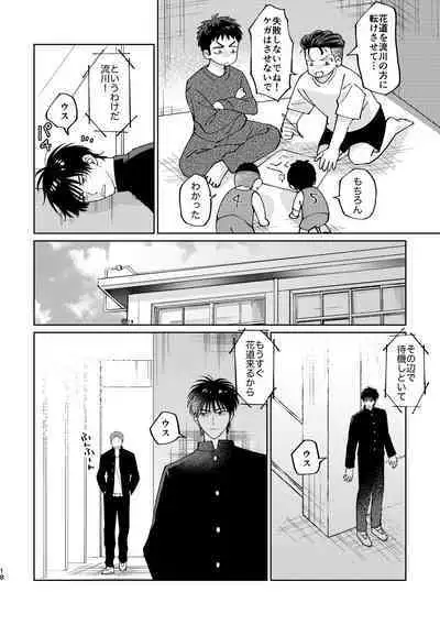 Ru△ kaede wa shinten shitai