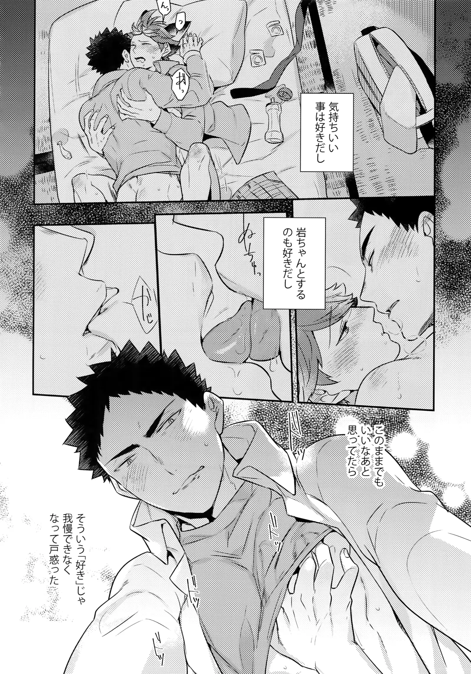 Iwachan no Neko ni Naritai Sairoku-Shuu