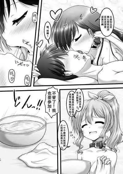 [Ai wa Kurayami (Marui Ryuu)] Shuffle Star (BanG Dream!) [Chinese] [天煌汉化组]