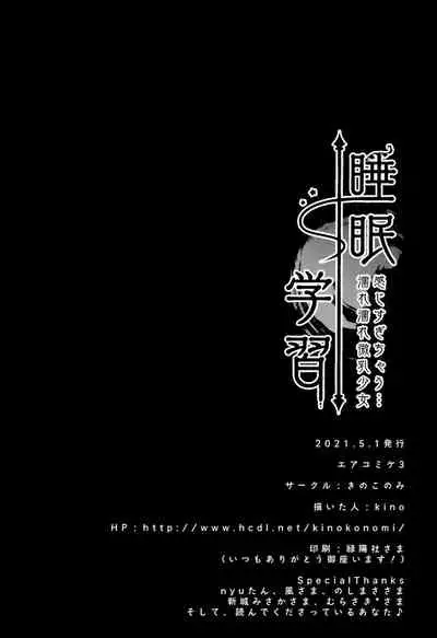 (AC3) [Kinokonomi (kino)] Suimin Gakushu ~Kanjisugichau... Nurenure Binyuu Shoujo~