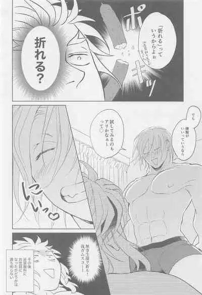 Futari ga Jouge o Kimete suru Hanashi