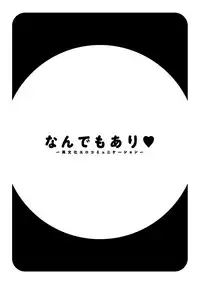 [Sameha Ikuya] Nandemo Ari ~Ibunka Ero Communication~ [Digital]