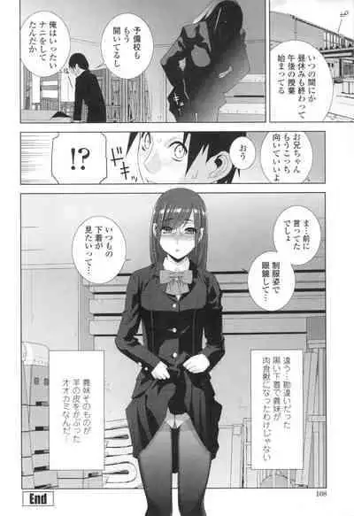 [Shinobu Tanei] Imouto ni Damedashi [Digital]