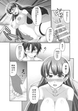 Martha wa Boku no Itoshii Seijo-sama