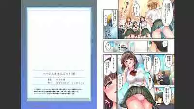 [Yuuki HB] HaremuKyanpu 1-11