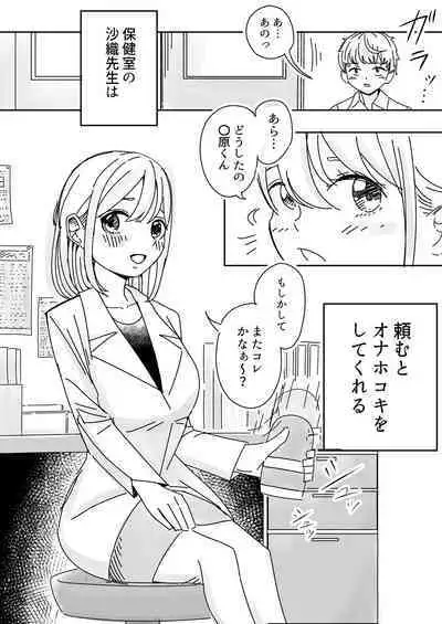 Immoral na Seifuku Danjo