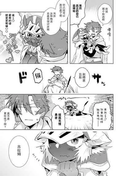 Maou-sama wa Yuusha no Ken de Midaretai | 魔王大人想用勇者的剑来捣乱