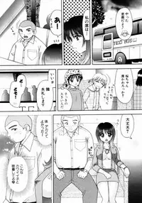 [Kuruma Ebi] Bus Tour e Youkoso 2