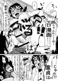 [Mabatakimosezu (Urotsuki)] Doutei Gushi, Chinpo o Motte Otouto o Seisu. [Digital]