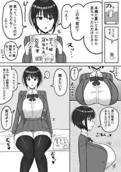 boku xtu musume osananazimi no honsyou