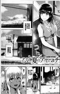 [Satou Souji] Ayamachi Endless [Chinese]