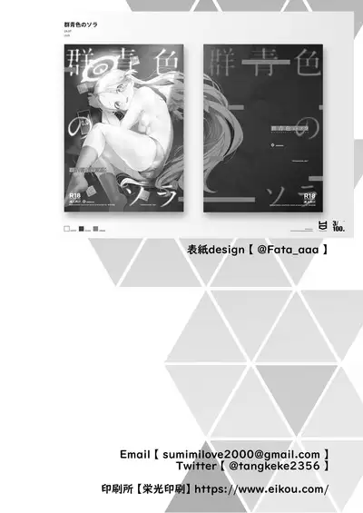 Gunjouiro no Sora | 群青色的小空