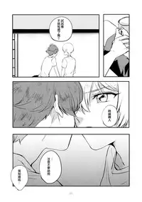 (C85)[ハルエル(アンソロ)]Affection[Chinese](革命機ヴァルヴレイヴ)