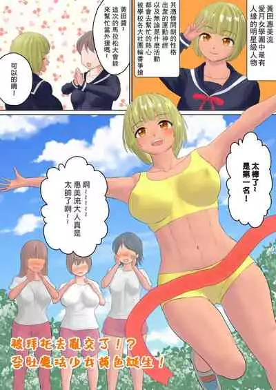 Harame! Botebara Mahou Shoujo