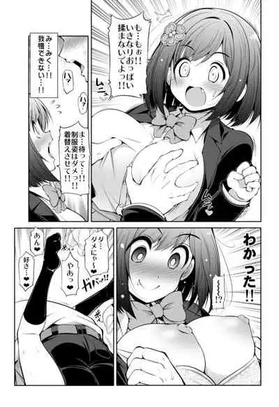 [S-FORCE (Serebi Ryousangata)] Cinderella Kanojo (THE IDOLM@STER CINDERELLA GIRLS) [Digital]